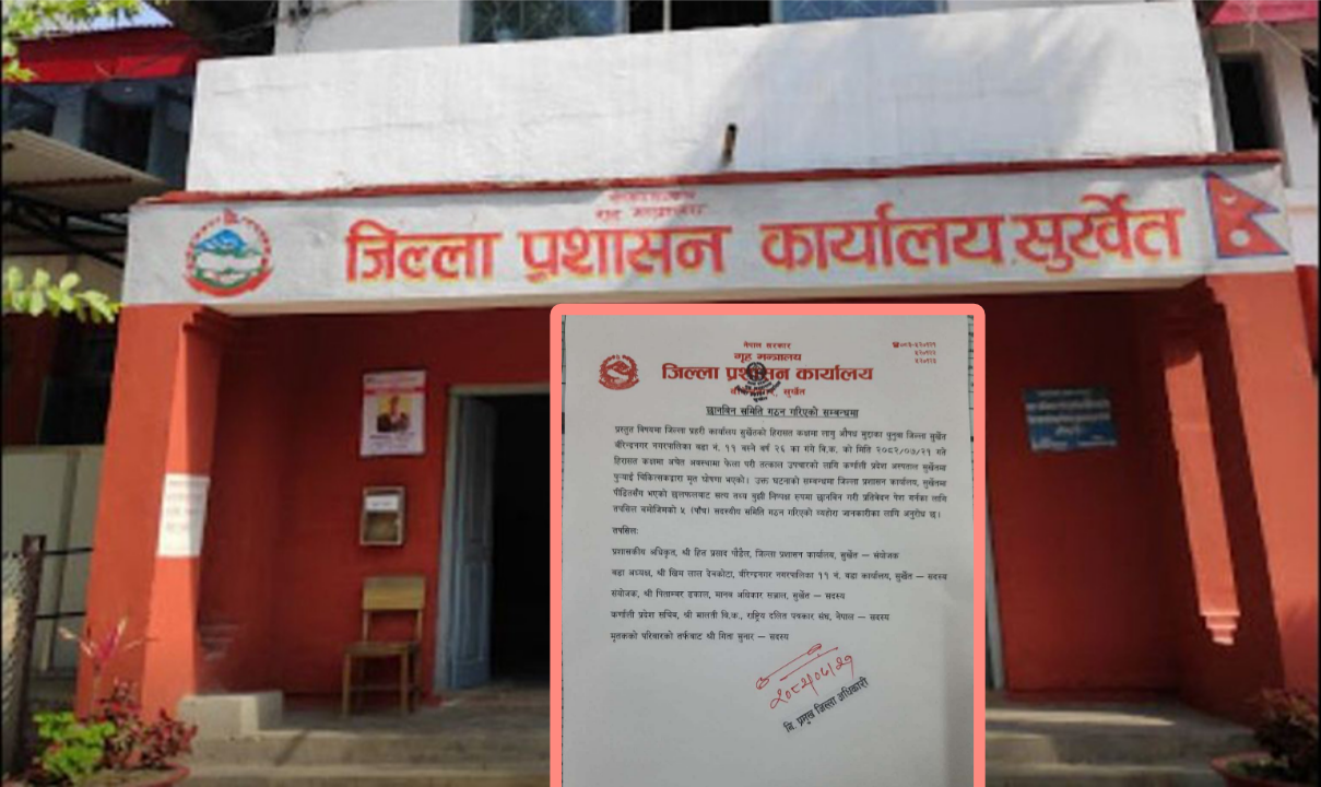 सुर्खेतमा हिरासतमा रहेका थुनुवाको मृत्यु प्रकरणमा ५ सदस्यीय छानबिन समिति गठन
