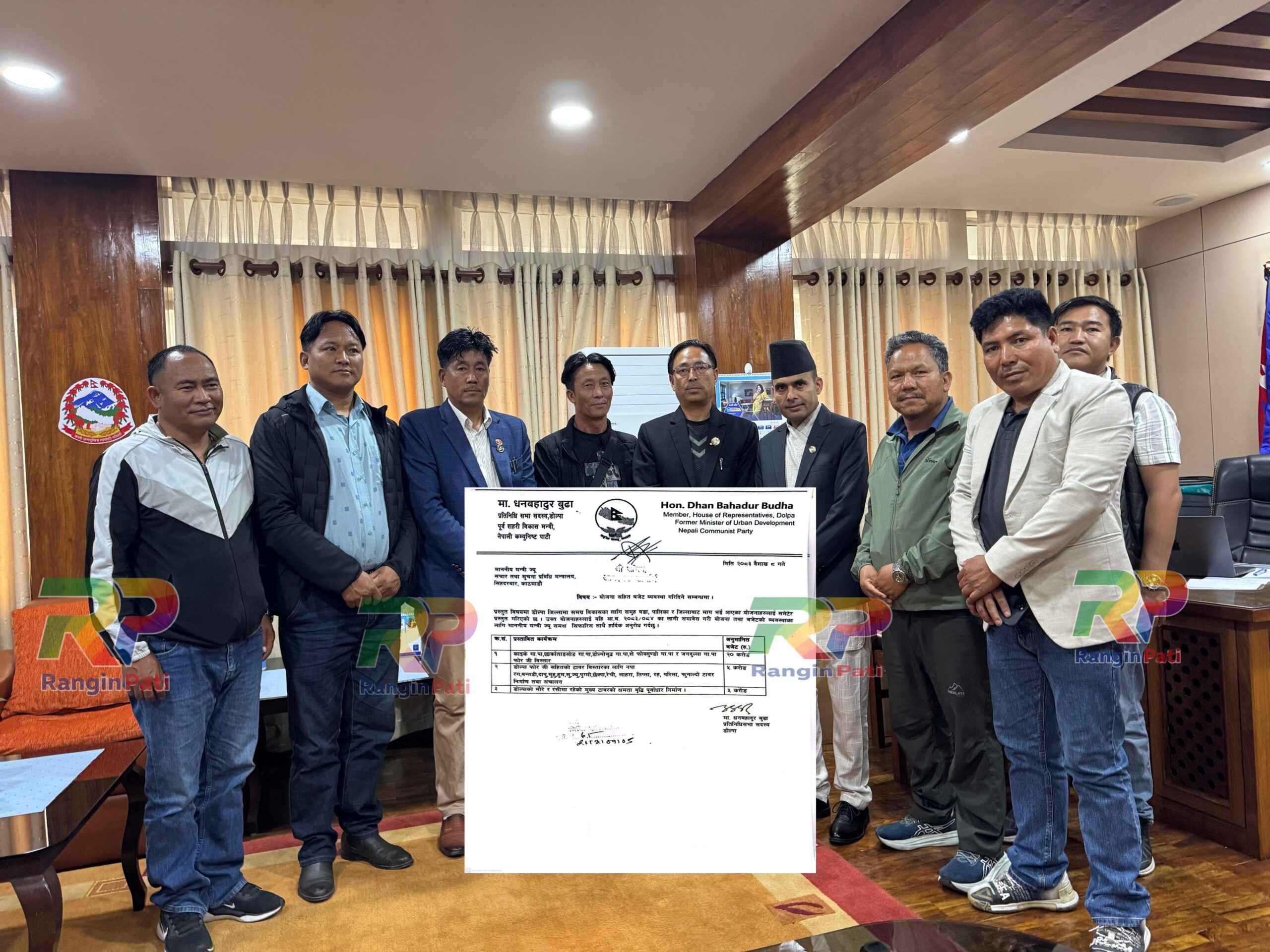 समग्र डोल्पामा सञ्चार पहुँच विस्तार गर्न करोडौंको बजेट माग 