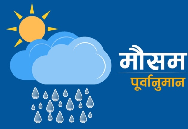 मौसममा क्रमिक सुधार, वर्षाको सम्भावना शुक्रबारसम्मै