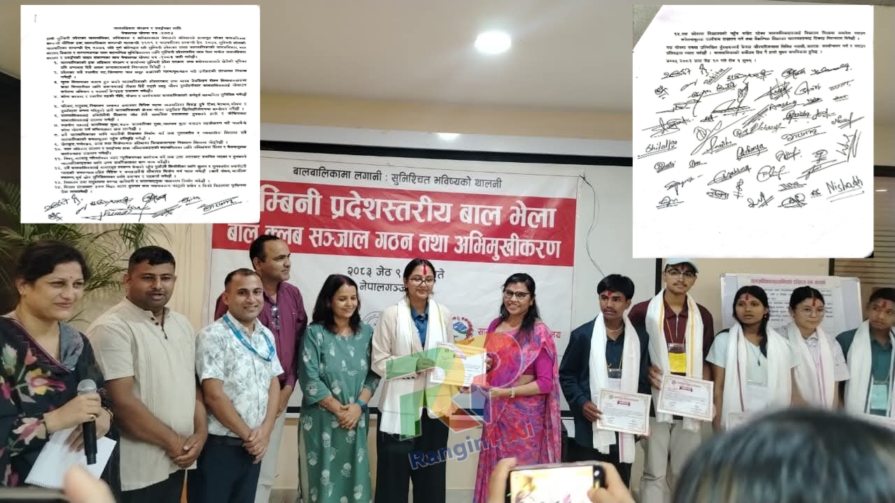 बाँकेको नेपालगञ्जमा प्रादेशिक बाल भेला,  १५ बुँदे घोषणा पत्र जारी