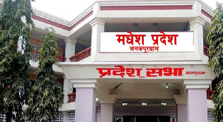 लक्ष्यको ७० प्रतिशत मात्रै राजस्व उठाउन सफल मधेस प्रदेश सरकार